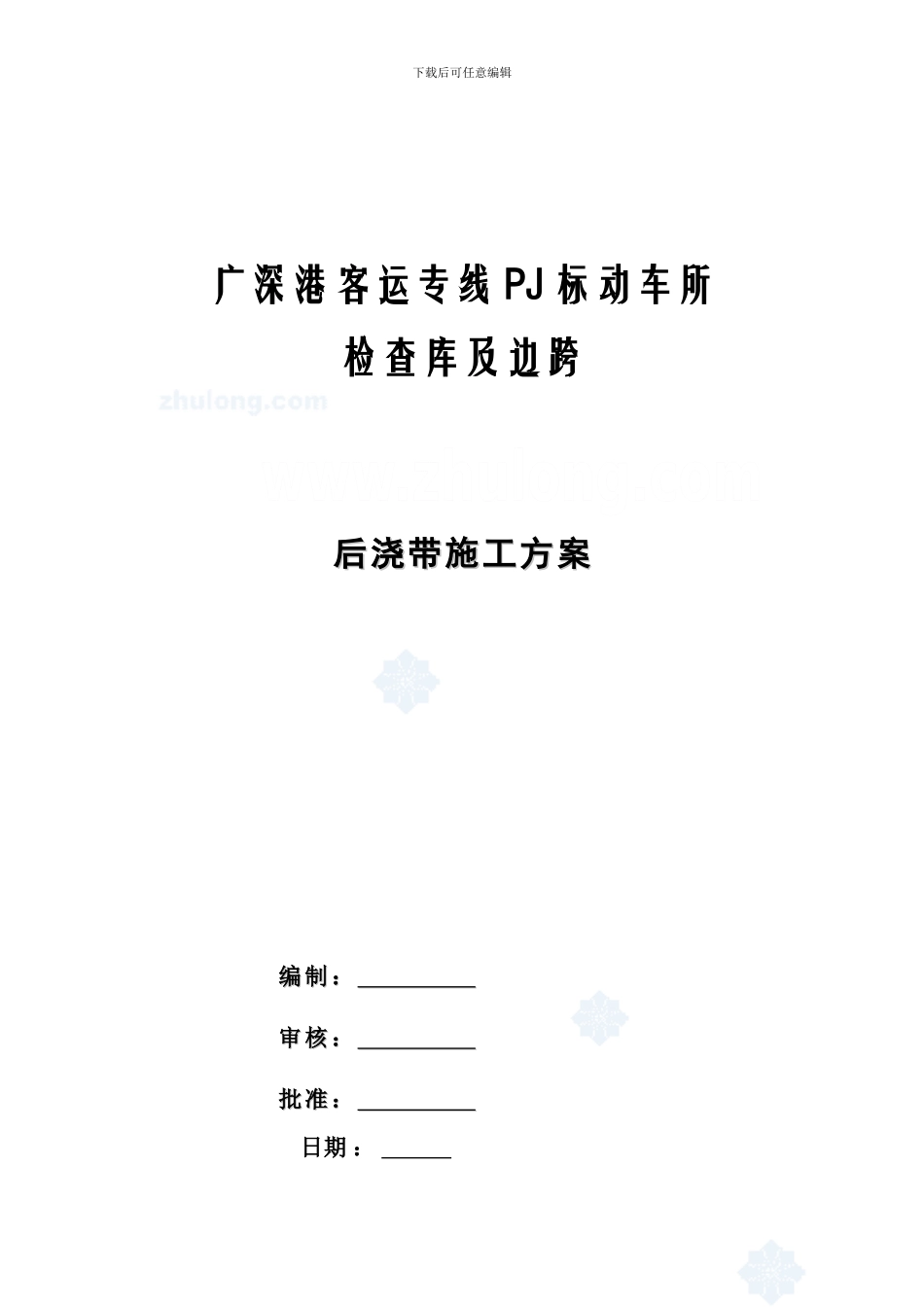 后浇带混凝土施工方案_第1页