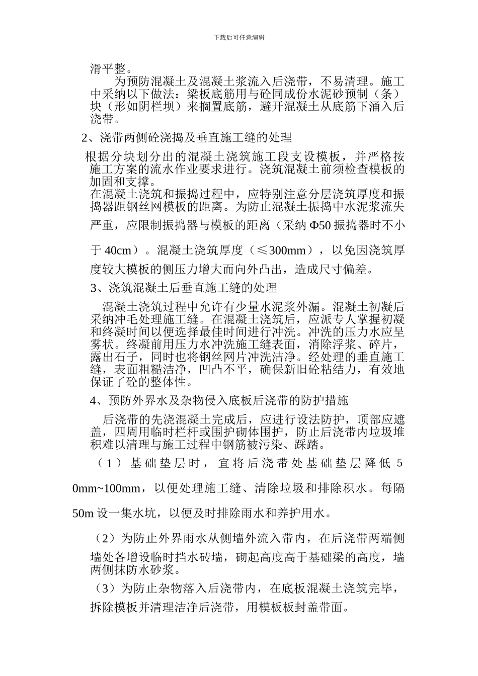 后浇带混凝土施工方案_第3页