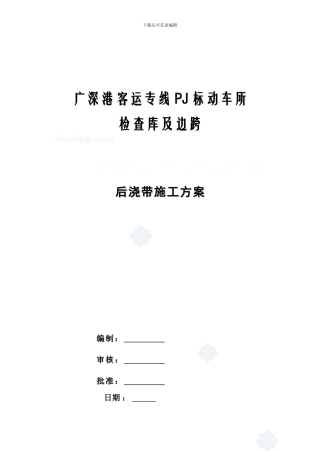 后浇带混凝土施工方案