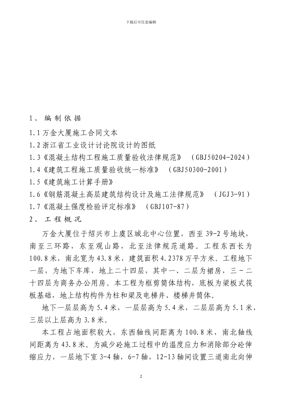 后浇带模板施工方案_第2页