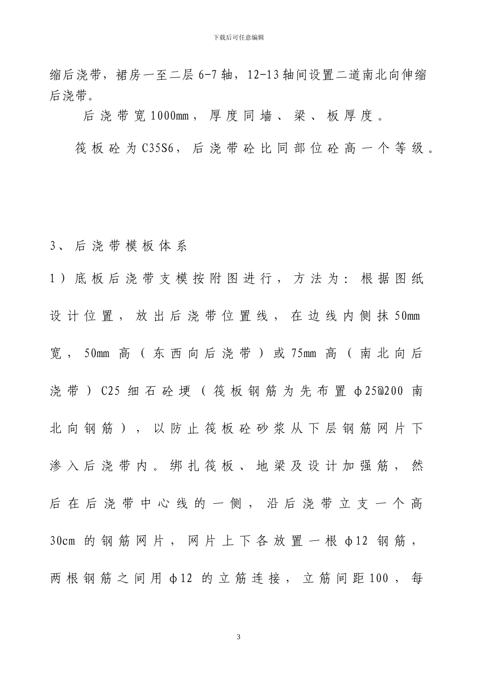 后浇带模板施工方案_第3页