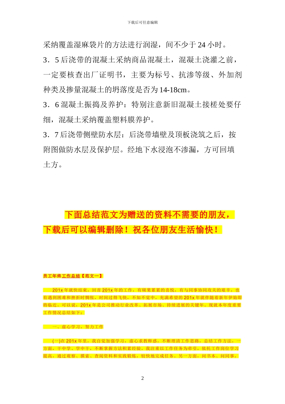 后浇带混凝土浇筑施工方案_第2页