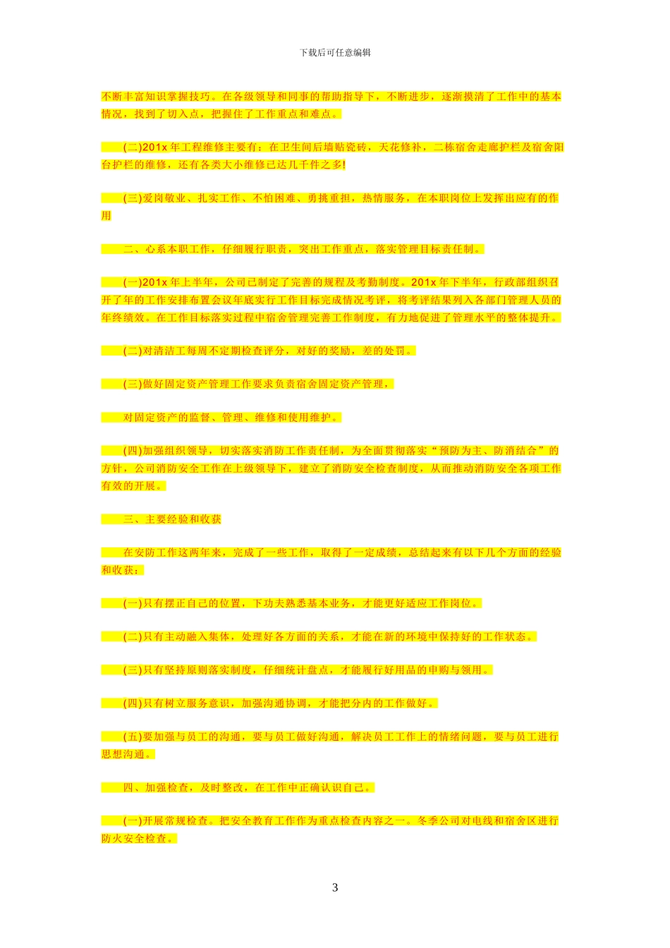 后浇带混凝土浇筑施工方案_第3页