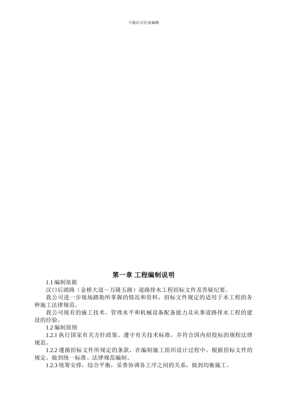 后湖路道路排水工程施工组织文字说明_第3页