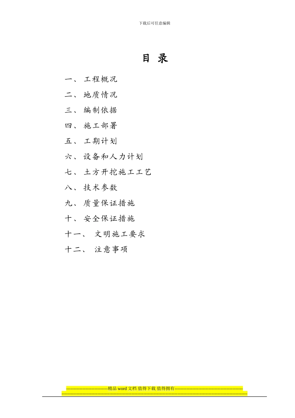 后羿土方工程施工方案17_第2页