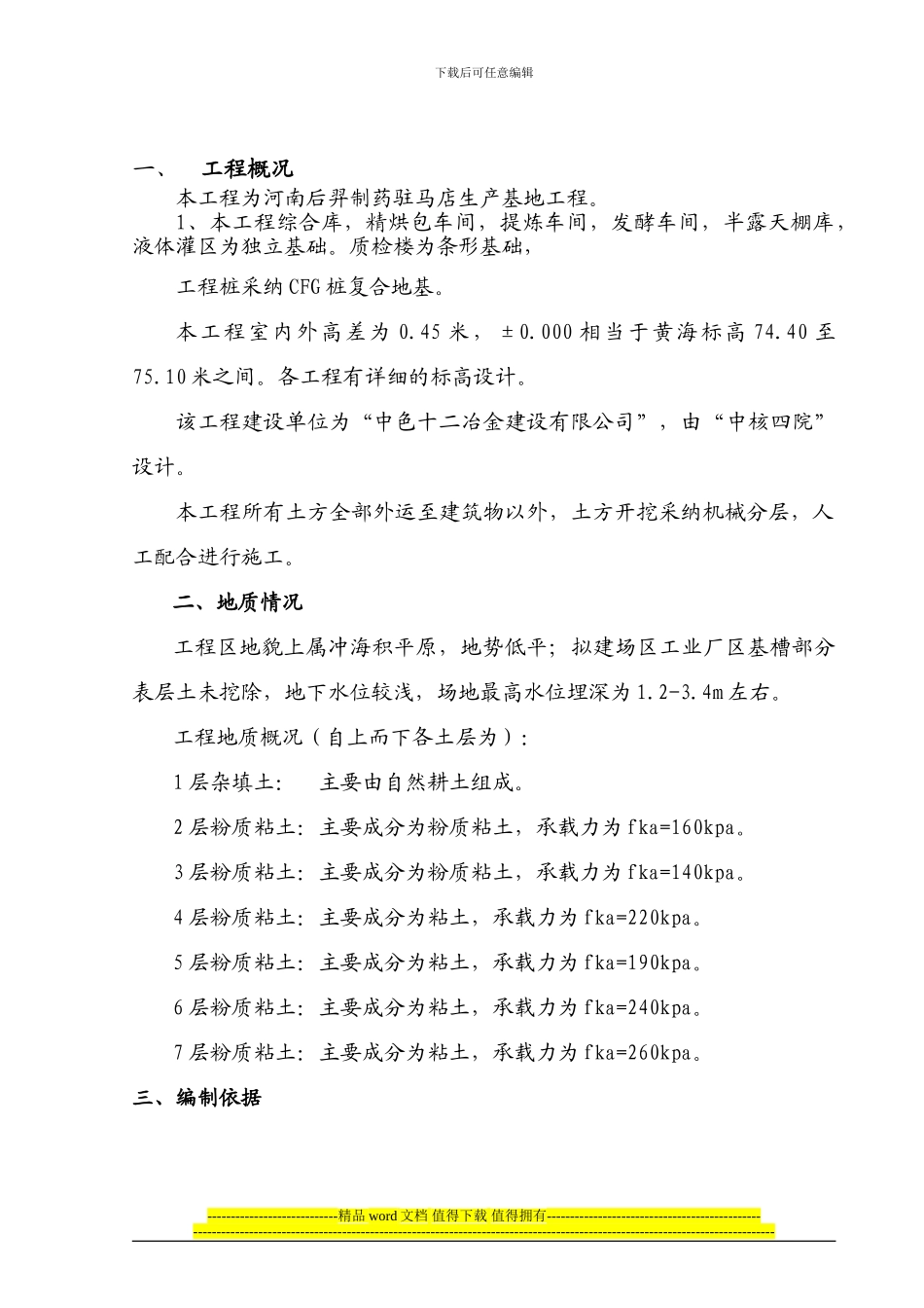 后羿土方工程施工方案17_第3页