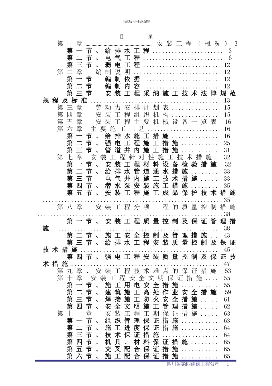 后花园安装施工方案_第2页