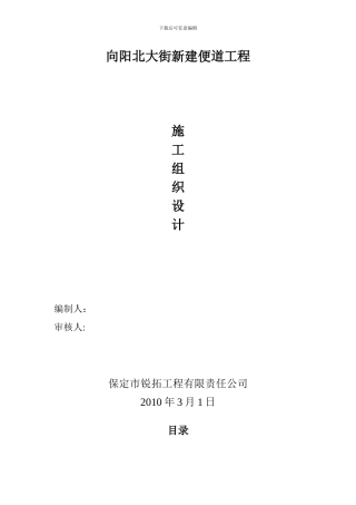 向阳便道施工方案