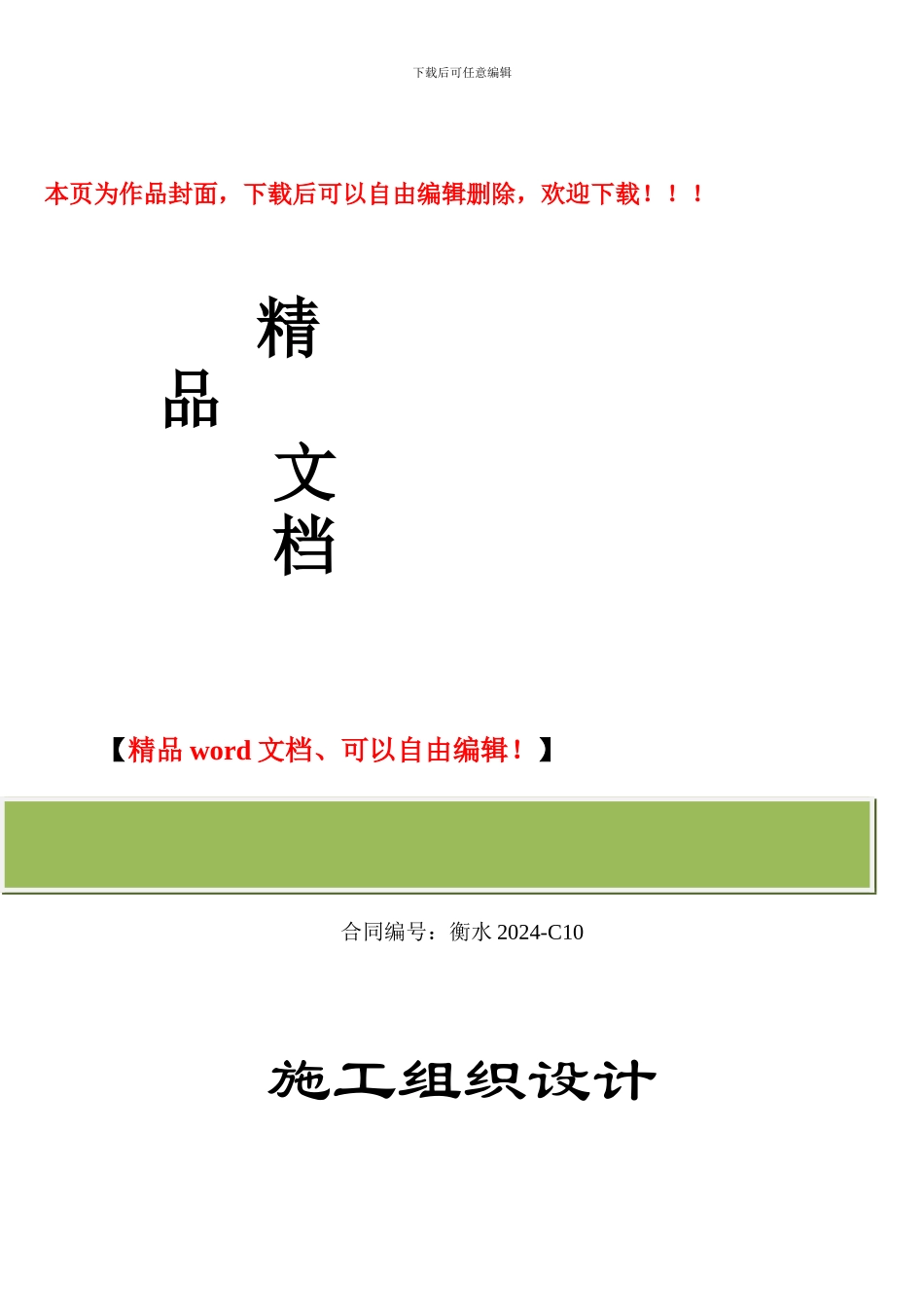 后陈庄重建工程施工组织设计_第1页