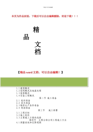 吕梁农校综合楼-主标施工组织设计