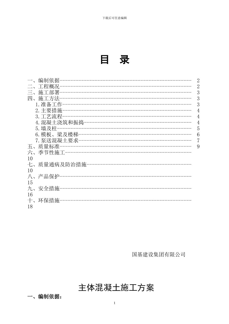 吕梁学院综合教学楼混凝土施工方案_第2页