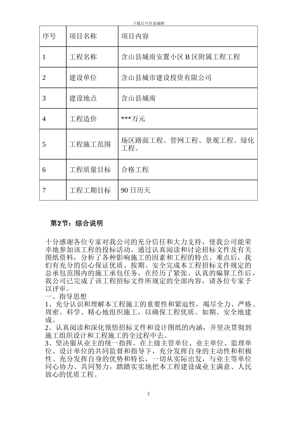 含山县城南小区附属工程施工组织设计与施工方案修_第2页