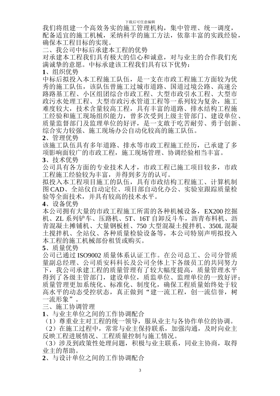 含山县城南小区附属工程施工组织设计与施工方案修_第3页