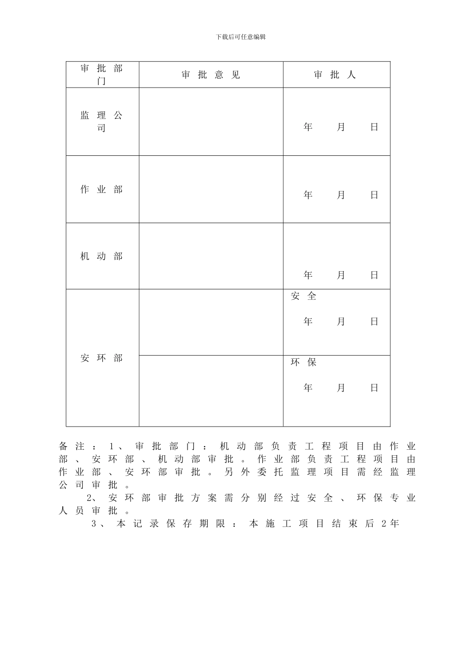 含氢气体氢气回收施工方案_第2页