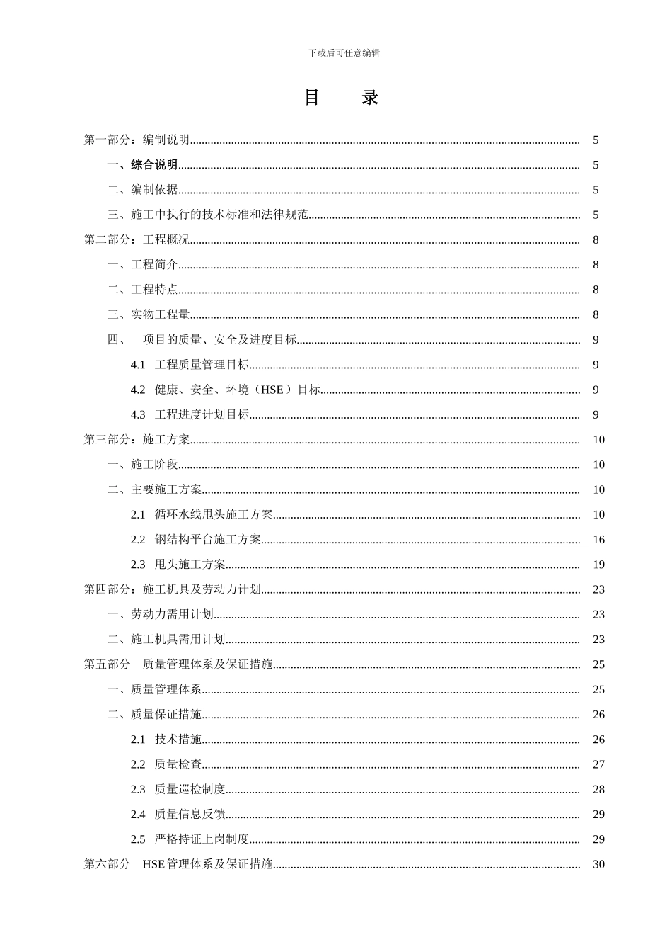 含氢气体氢气回收施工方案_第3页