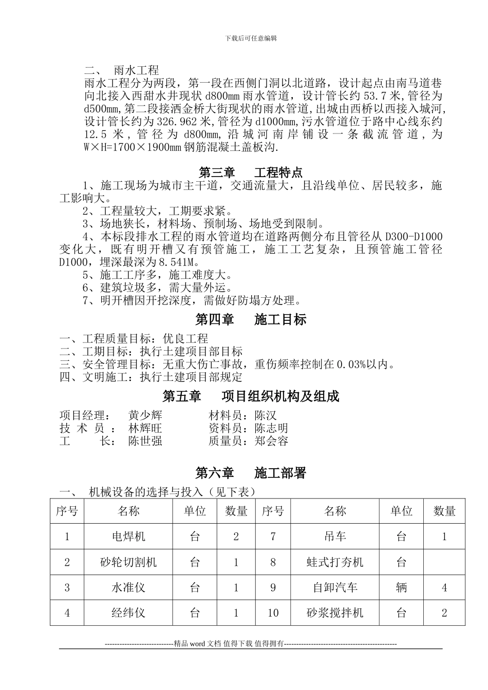 含光门安装工程施工组织设计_第2页