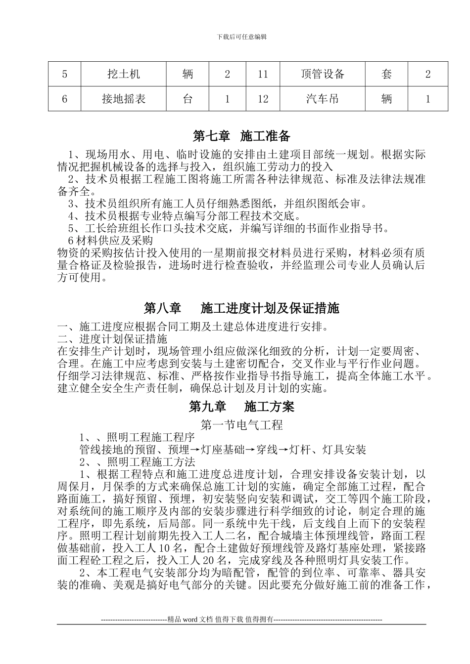 含光门安装工程施工组织设计_第3页