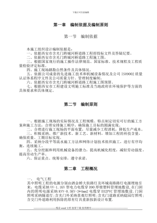 含光门安装工程施工组织设计