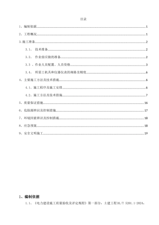 含煤废水和生活污水处理施工方案