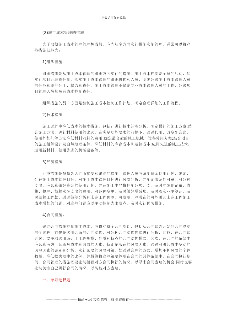 含答案及解析2024年一级建造师《项目管理》复习题集第二章施工成本_第2页