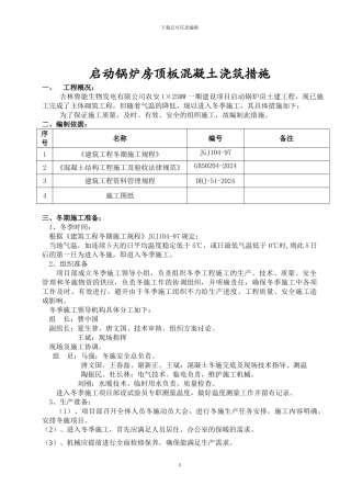 启动锅炉房施工方案