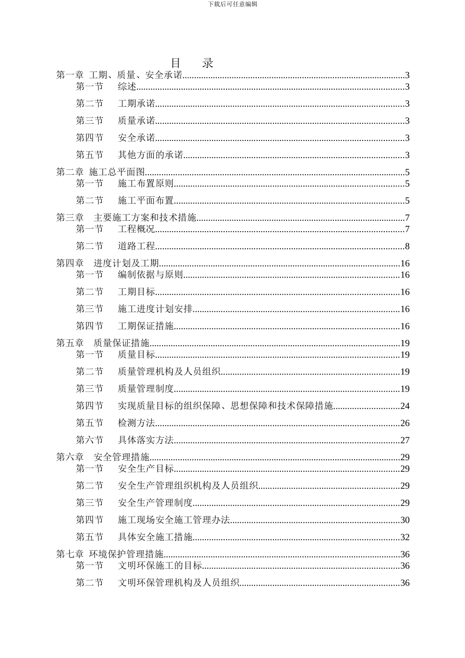 吴东路改造工程施组_第1页