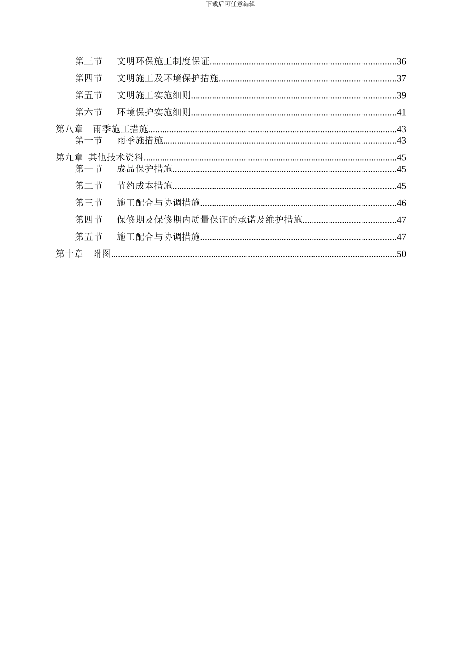 吴东路改造工程施组_第2页