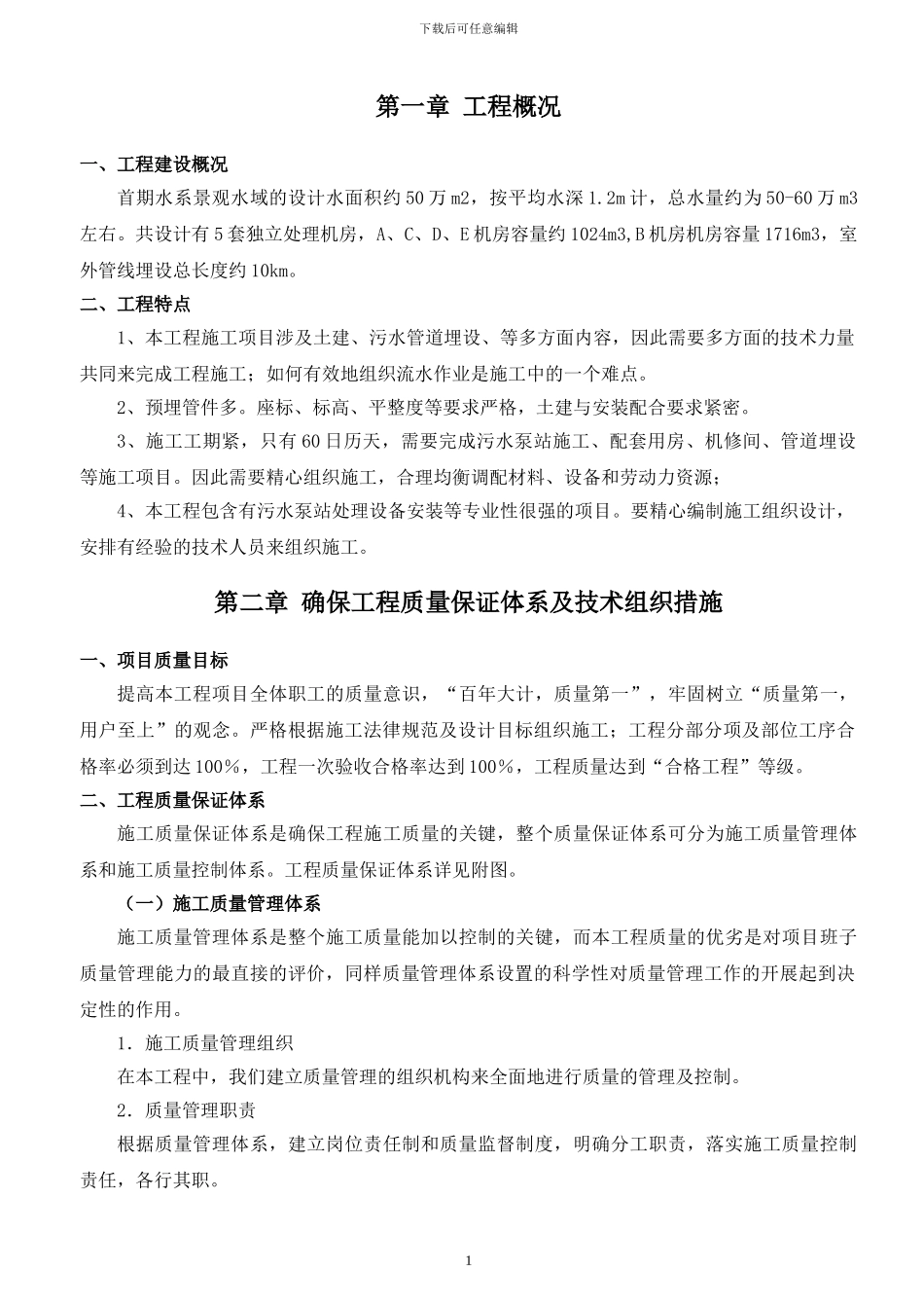 启动水处理泵房施工方案_第1页