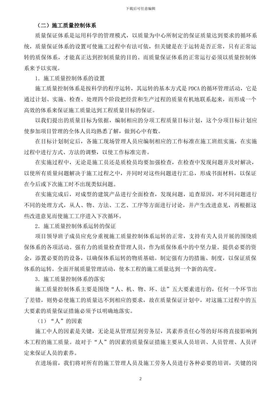 启动水处理泵房施工方案_第2页