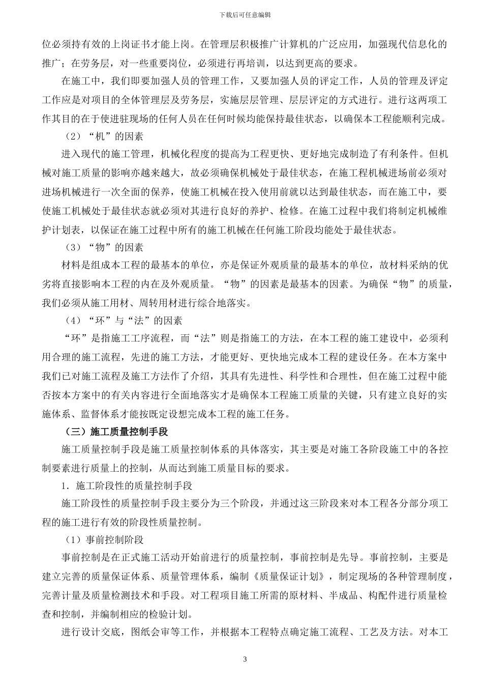 启动水处理泵房施工方案_第3页
