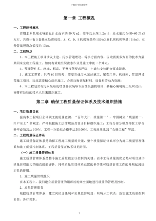 启动水处理泵房施工方案