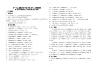 吴中区金庭镇2024年农村生活污水治理工程-东河社区金铎-工艺-东河社区金铎-独立设施设计说明