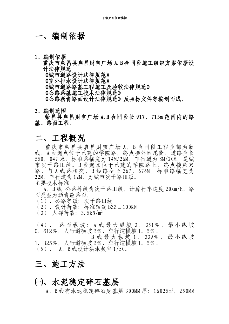 启昌路面工程施工方案_第2页