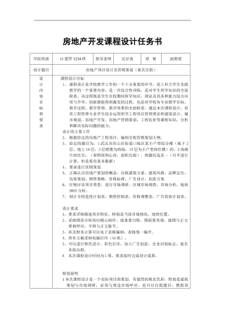吴京戎-房地产课程设计