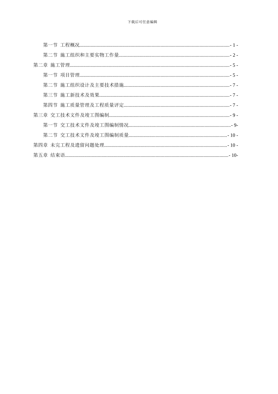吴定输油管道工程总结_第2页