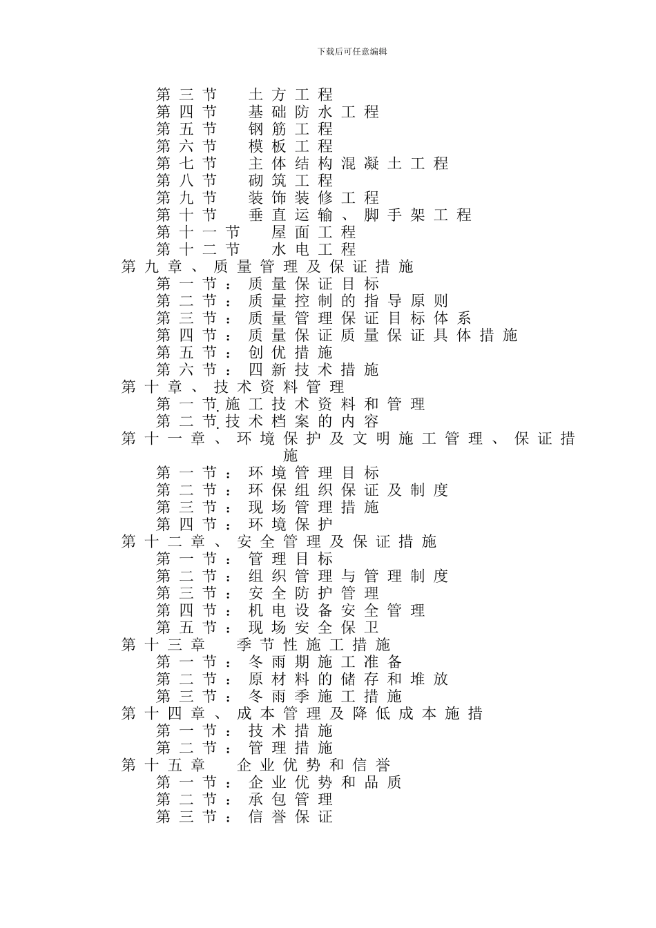 吴家村施工组织设计_第2页