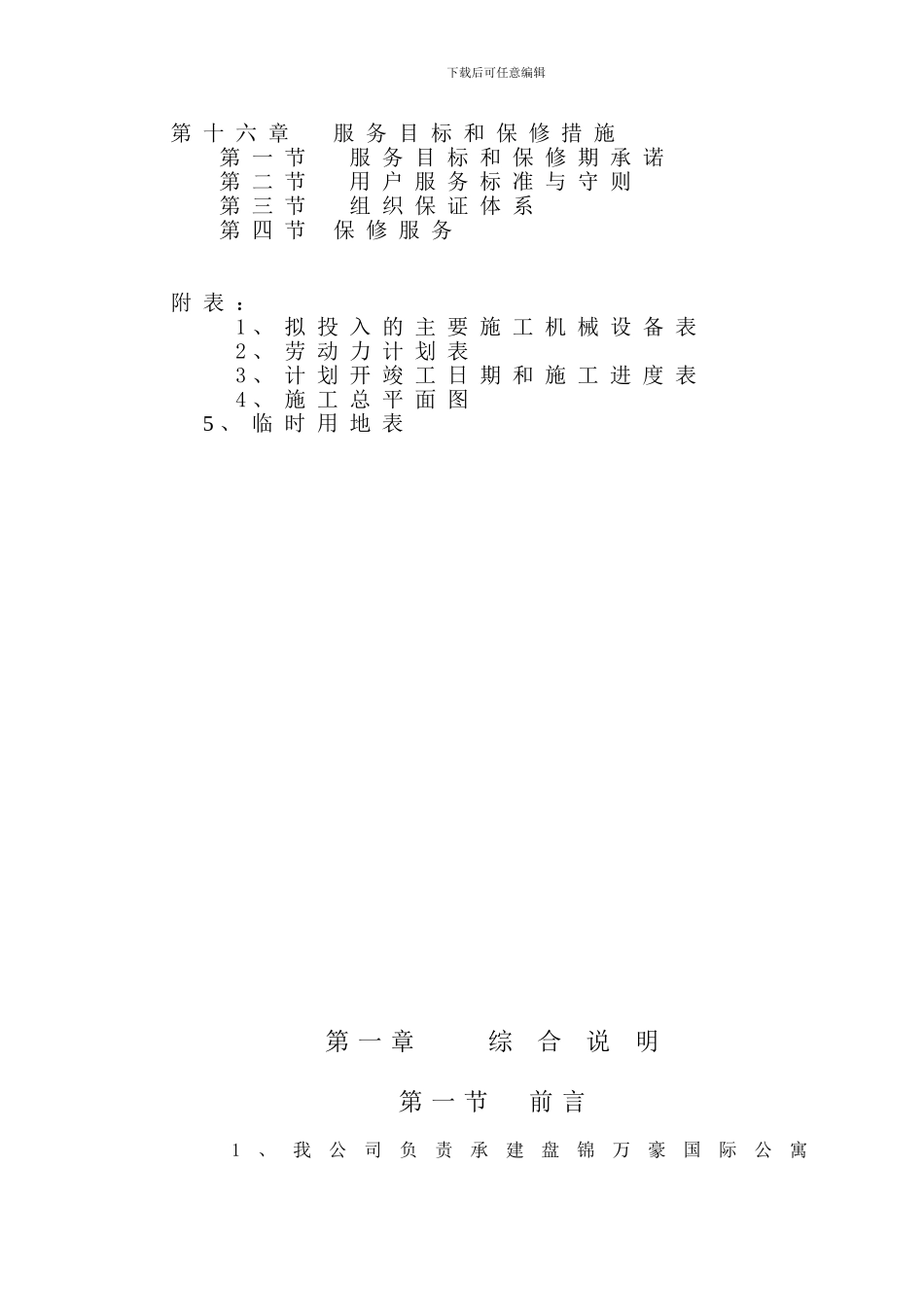 吴家村施工组织设计_第3页