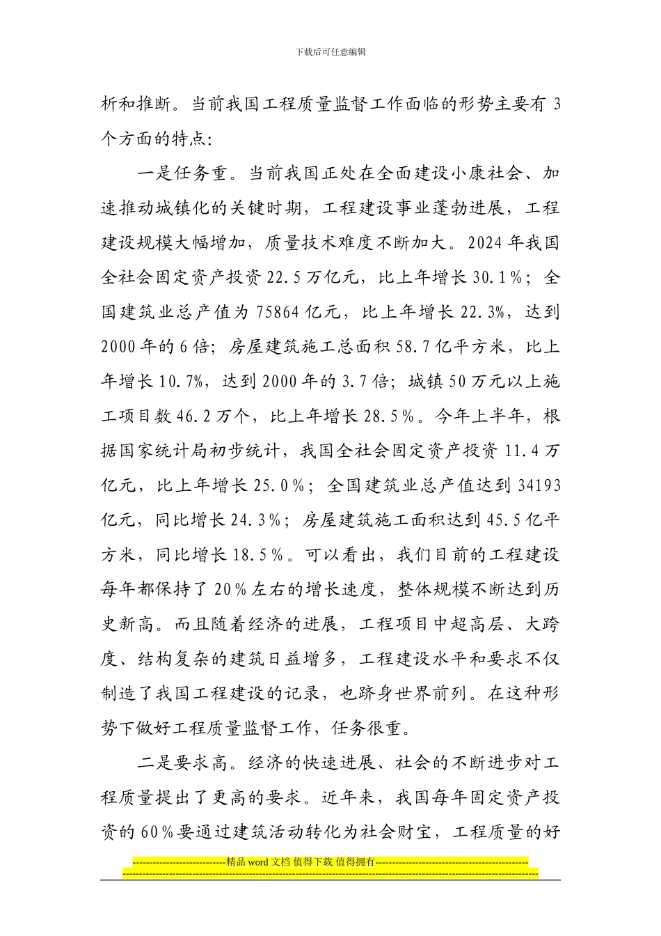 吴慧娟司长在《房屋建筑和市政基础设施工程质量监督管理规定》宣贯会上讲话_第2页