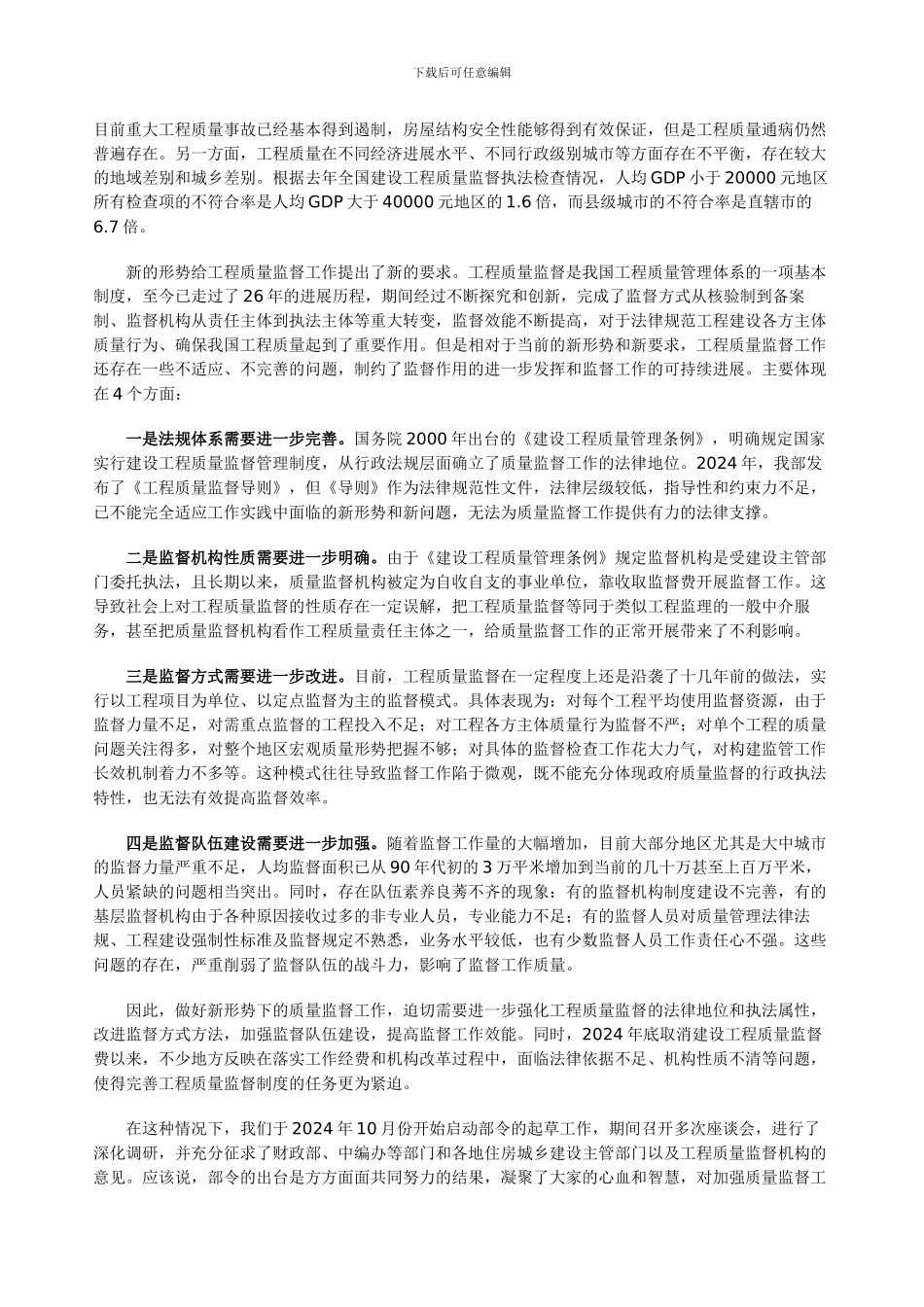 吴慧娟在《房屋建筑和市政基础设施工程质量监督管理规定》宣贯会上的讲话_第2页