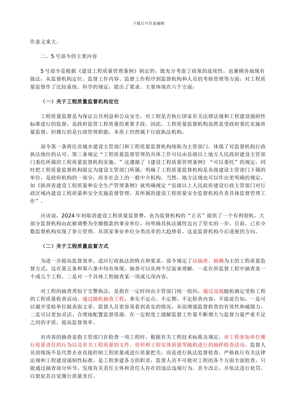 吴慧娟在《房屋建筑和市政基础设施工程质量监督管理规定》宣贯会上的讲话_第3页