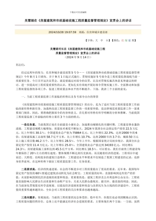 吴慧娟在《房屋建筑和市政基础设施工程质量监督管理规定》宣贯会上的讲话
