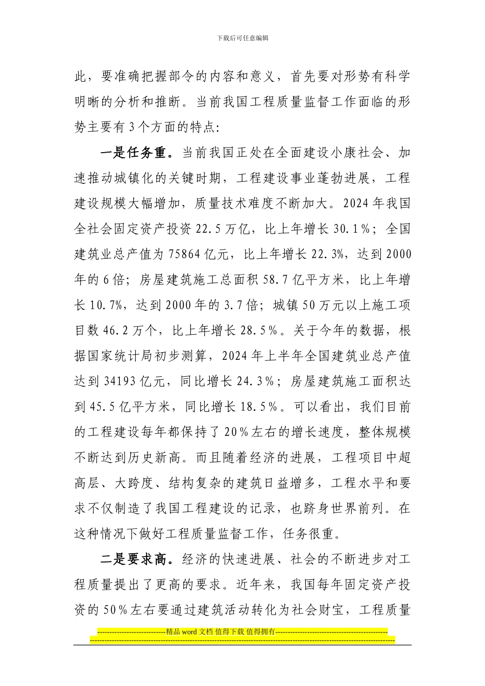 吴慧娟司长在《房屋建筑和市政基础设施工程_第2页