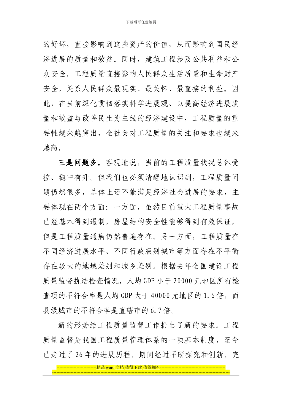 吴慧娟司长在《房屋建筑和市政基础设施工程_第3页