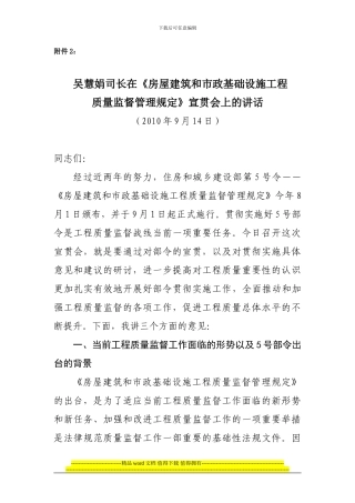 吴慧娟司长在《房屋建筑和市政基础设施工程