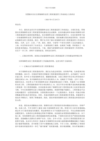 吴慧娟司长在全国保障性安居工程质量监管工作座谈会上的讲话