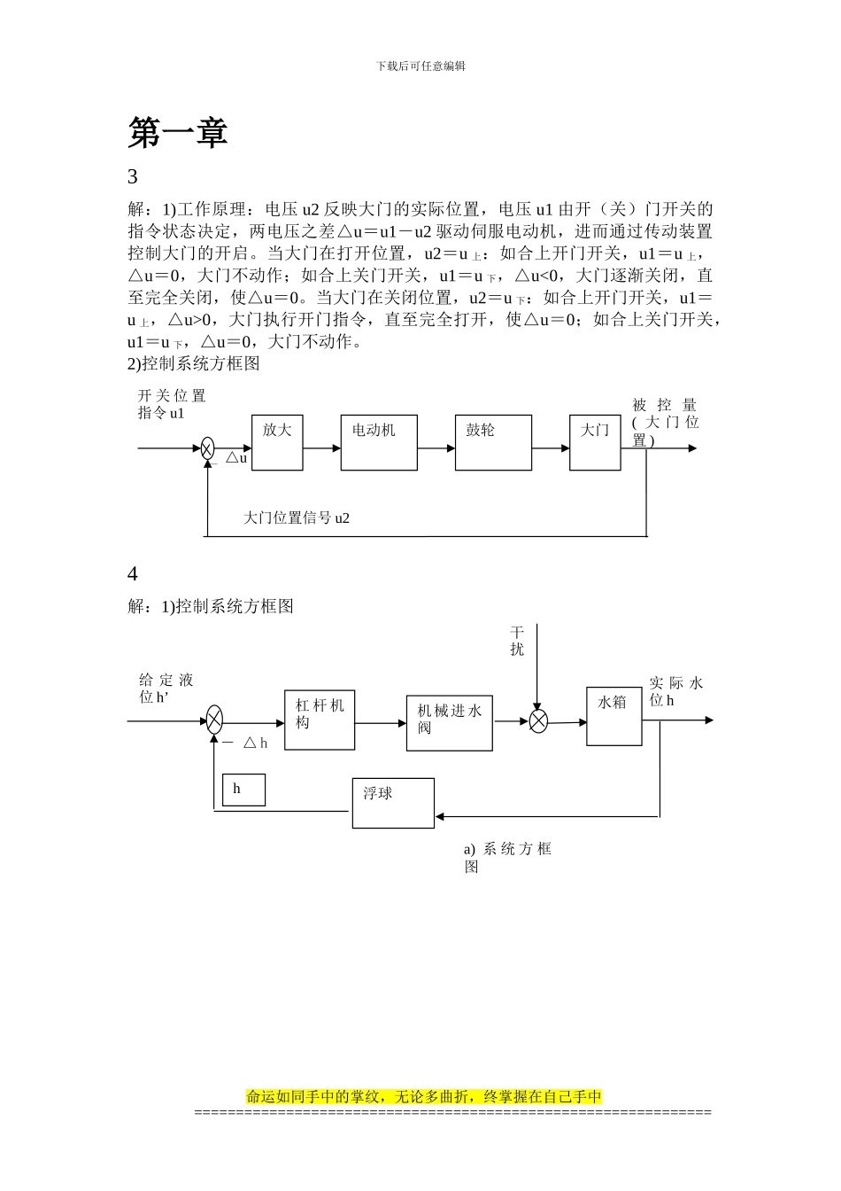 吴振顺《控制工程基础》王积伟-第二版-课后习题解答_第1页