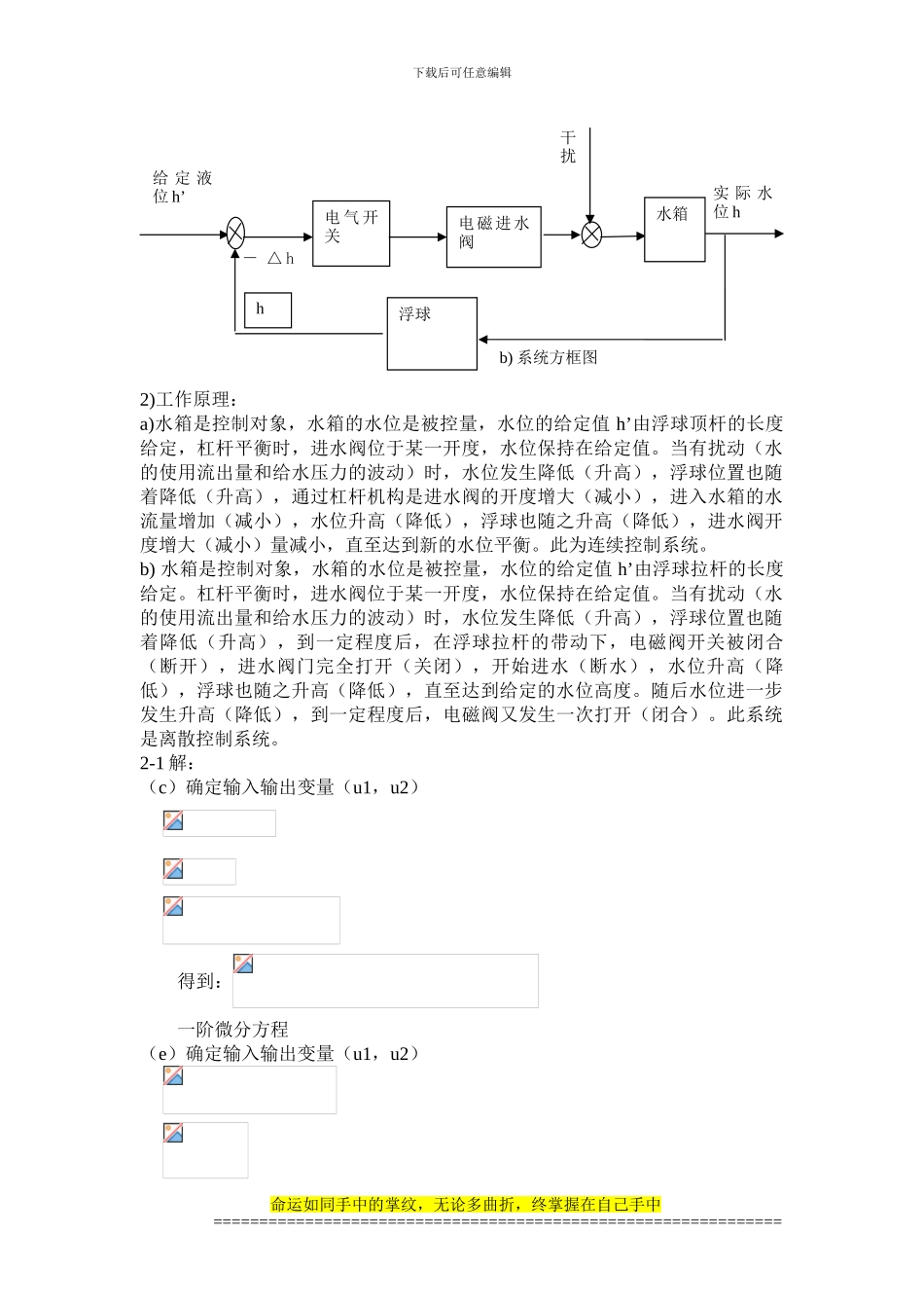 吴振顺《控制工程基础》王积伟-第二版-课后习题解答_第2页