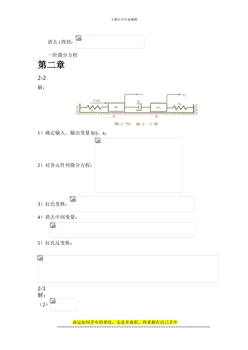 吴振顺《控制工程基础》王积伟-第二版-课后习题解答_第3页