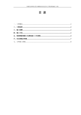 吴江化粪池施工方案