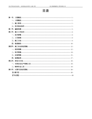 吴江华衍水务脚手架专项施工方案